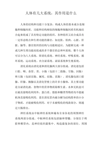 人体有几大系统