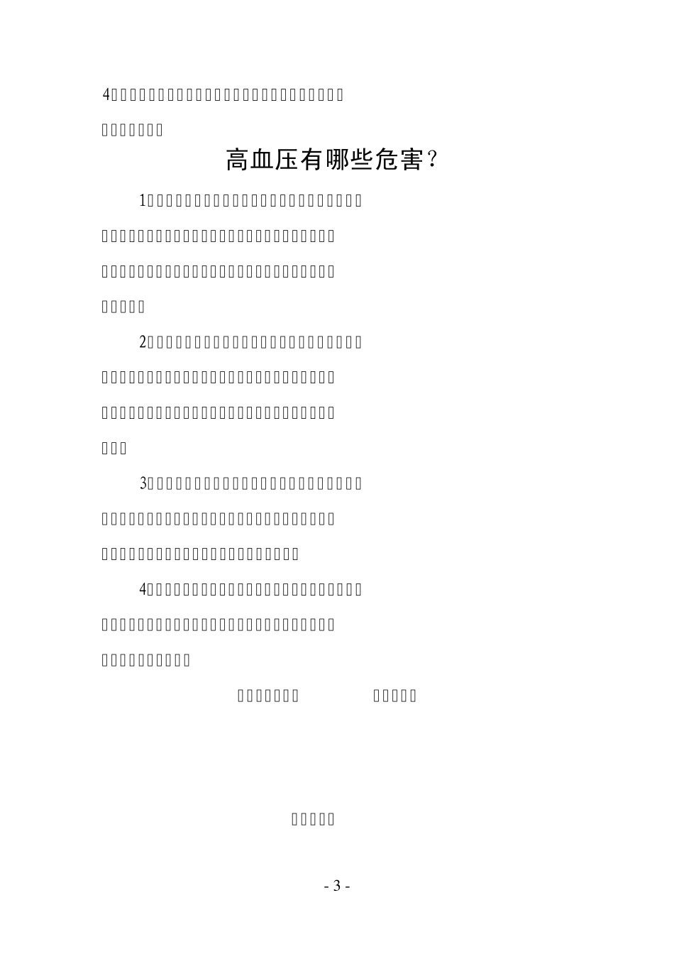 人体标准血压(50岁)MicrosoftWord文档_第3页