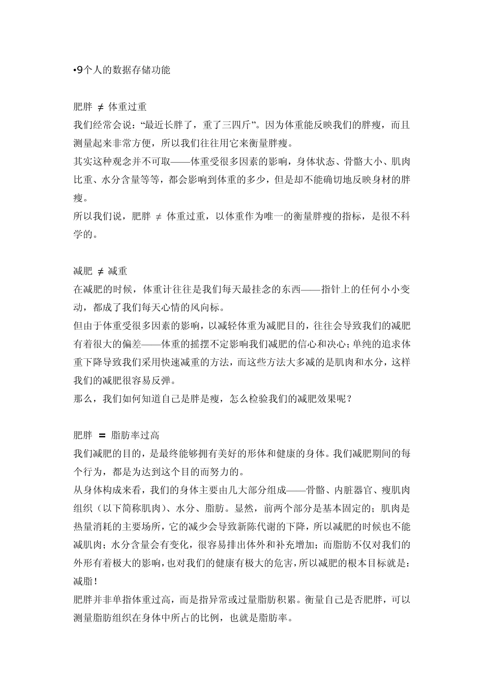 人体正常生理指标_第2页