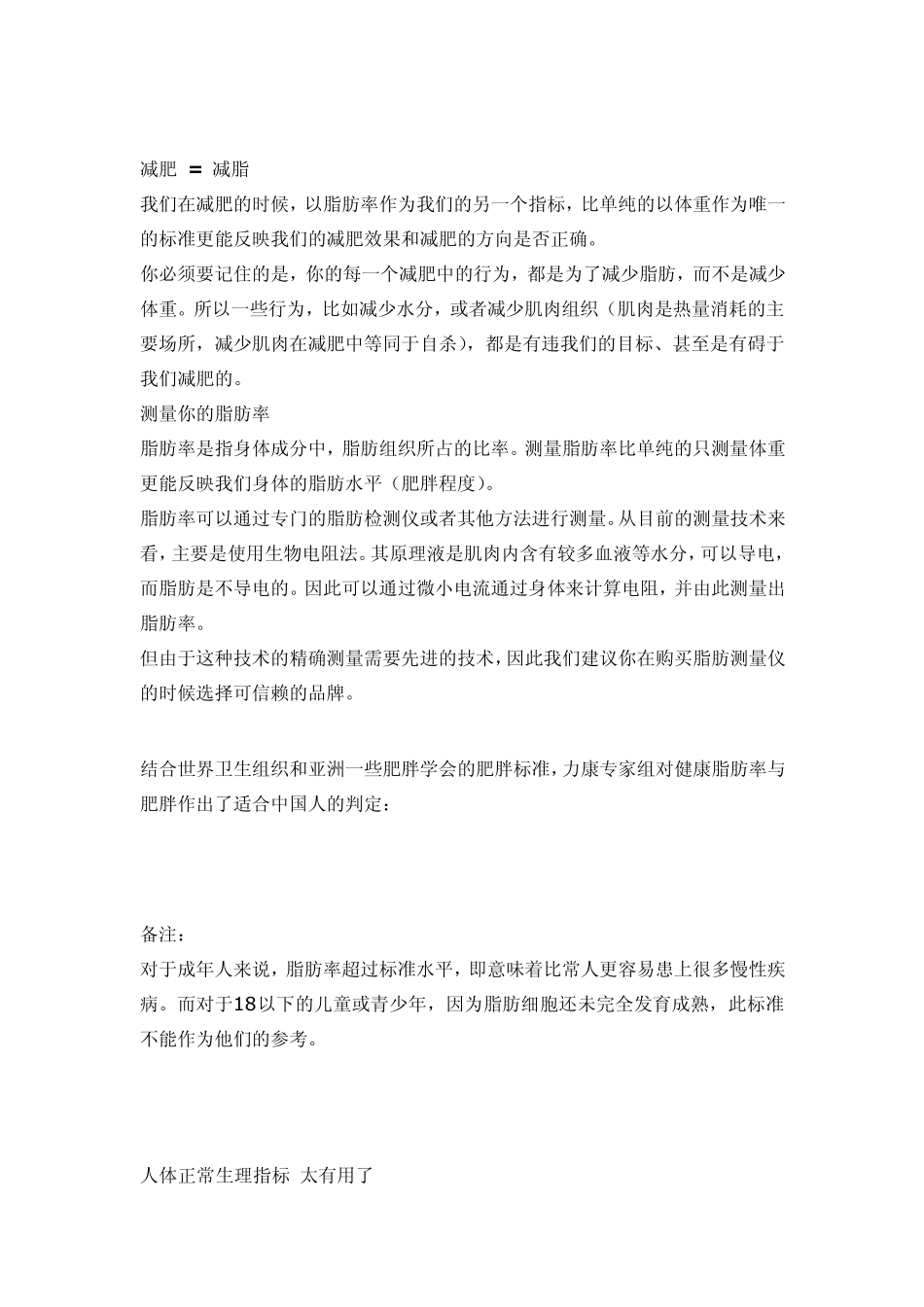 人体正常生理指标_第3页