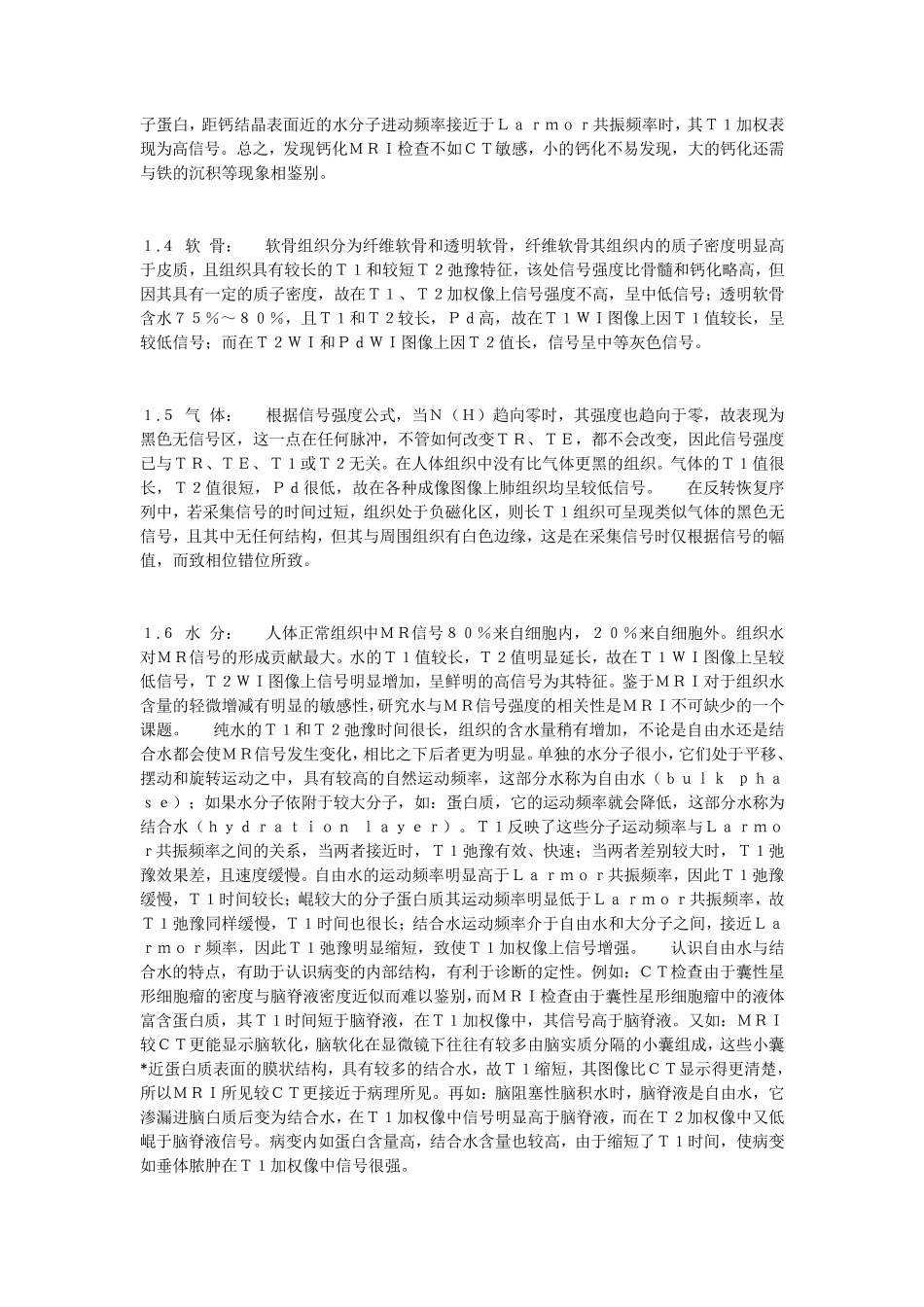 人体正常组织MR信号特征_第2页