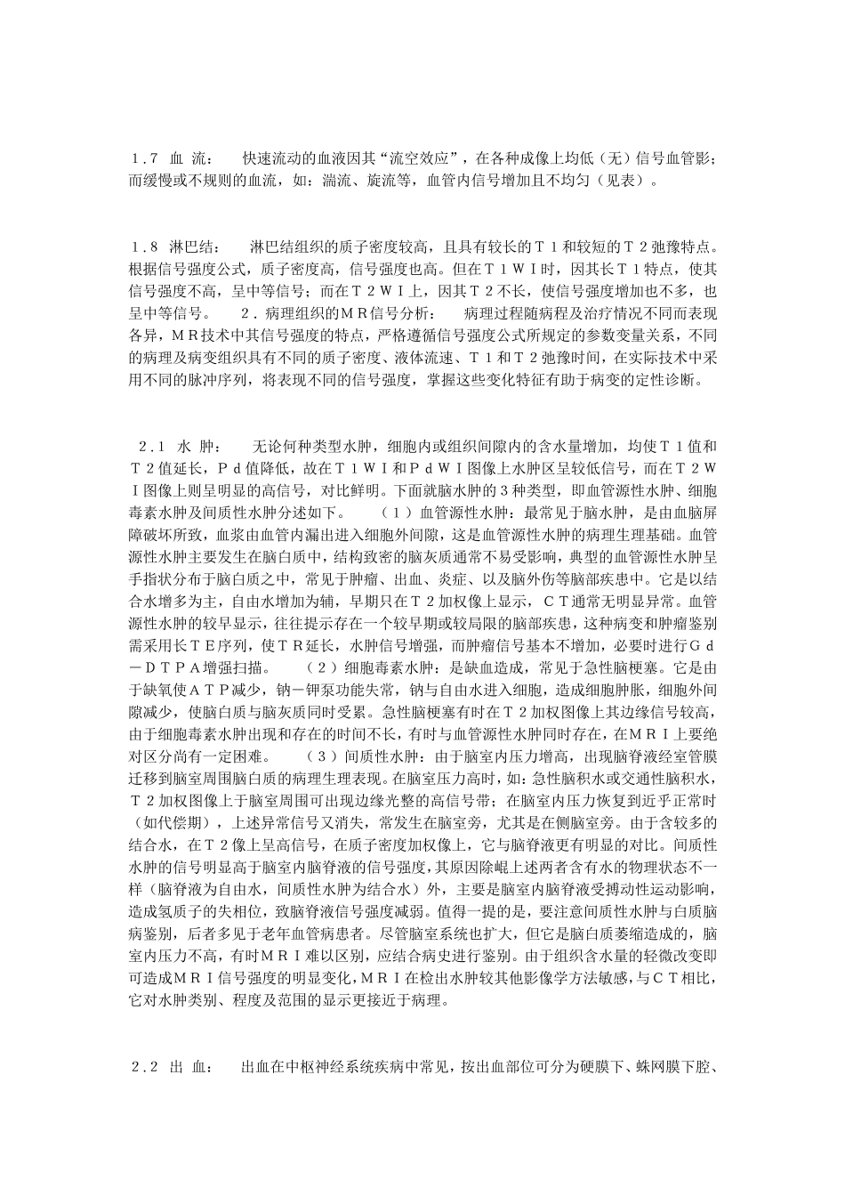 人体正常组织MR信号特征_第3页