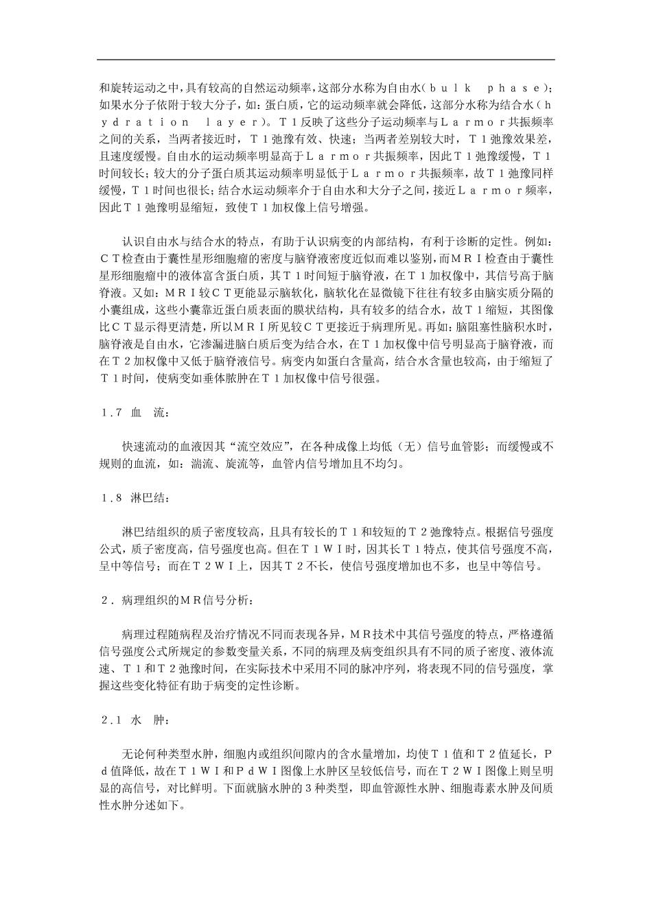 人体正常组织和病理组织的MR信号特点_第3页