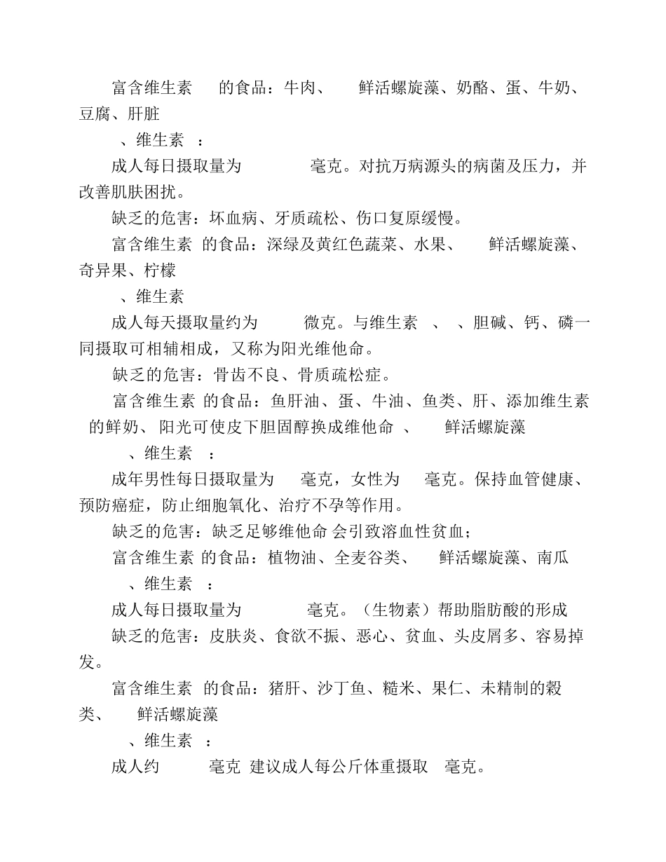 人体每日所需营养标准_第3页