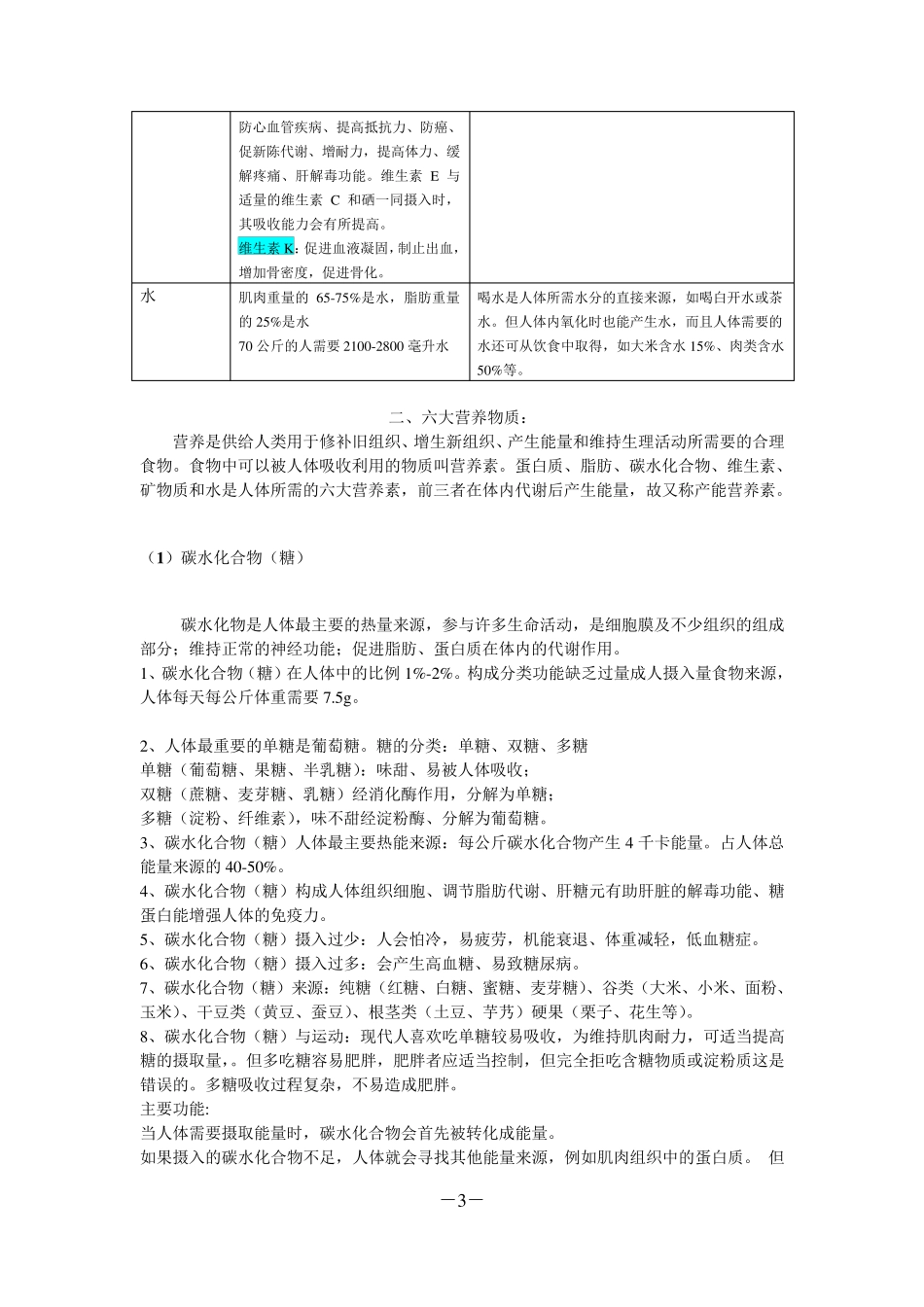 人体每日所需六大营养物质_第3页
