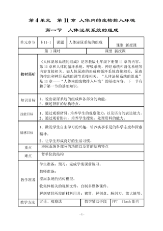 人体泌尿系统的组成(教案)