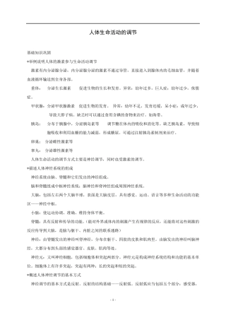人体生命活动的调节知识点汇总及复习题