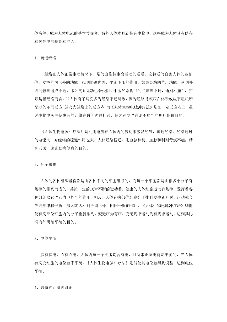 人体生物电脉冲疗法_第2页