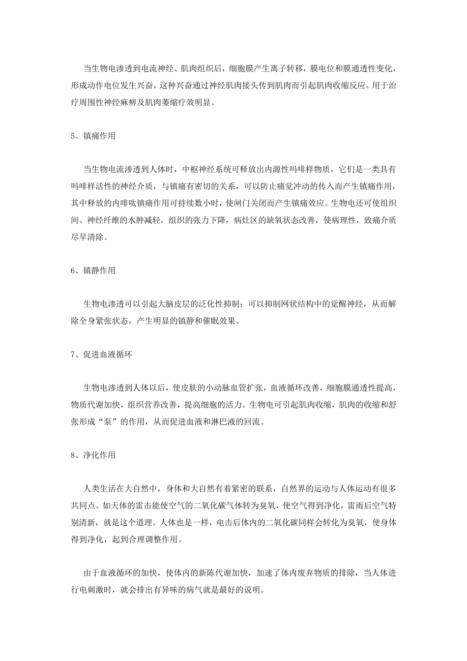 人体生物电脉冲疗法_第3页