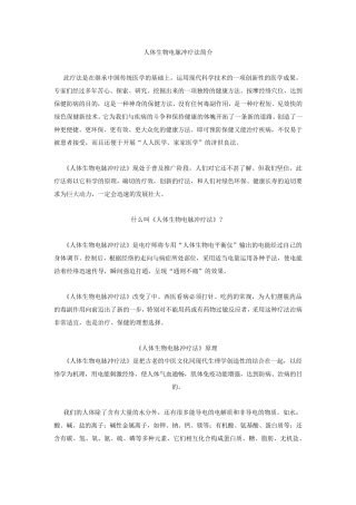 人体生物电脉冲疗法