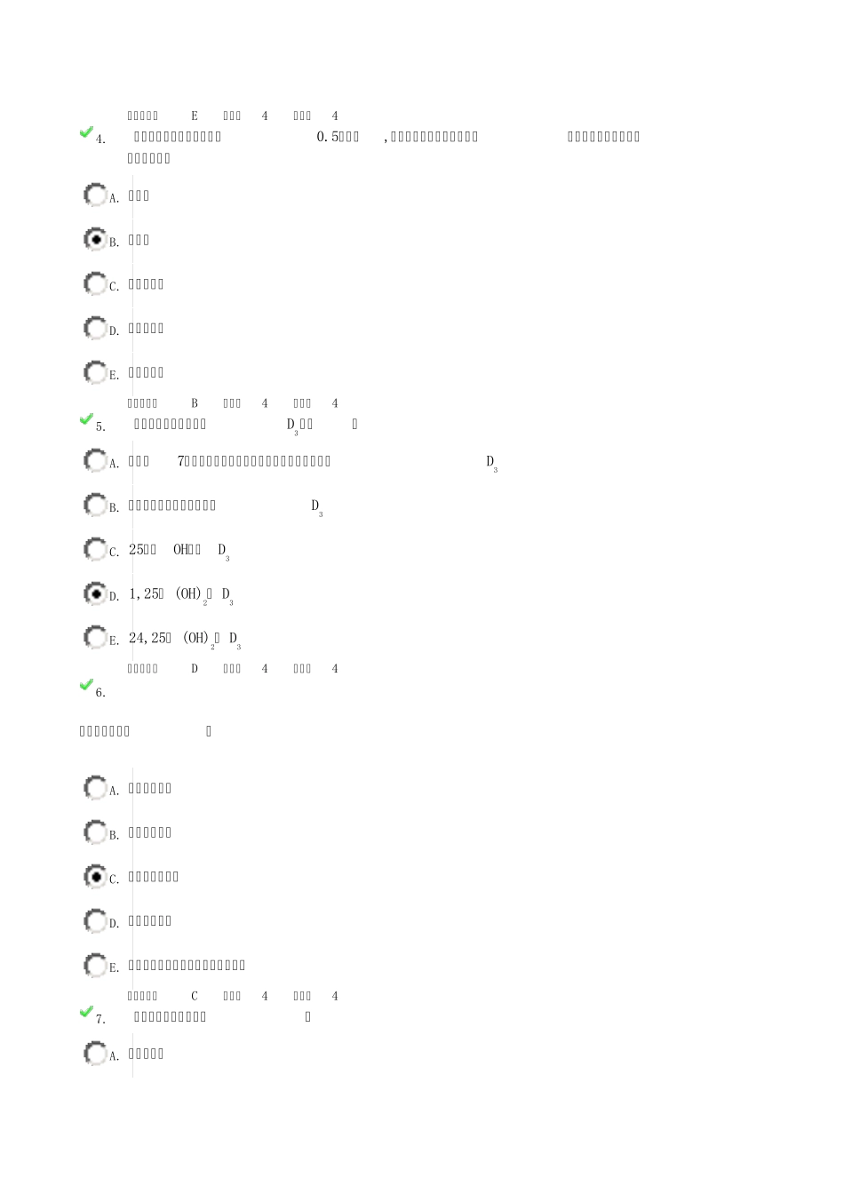 人体生理学08任务_第2页