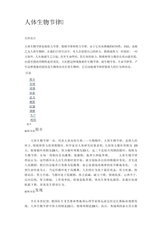人体生物节律