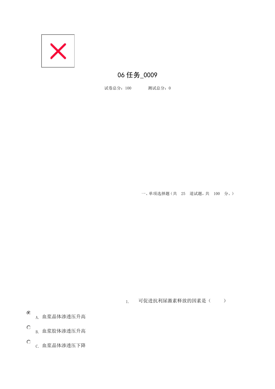 人体生理学任务06_第1页