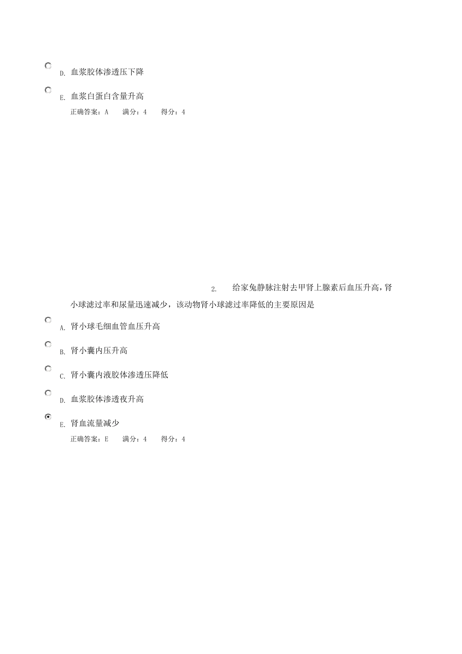 人体生理学任务06_第2页