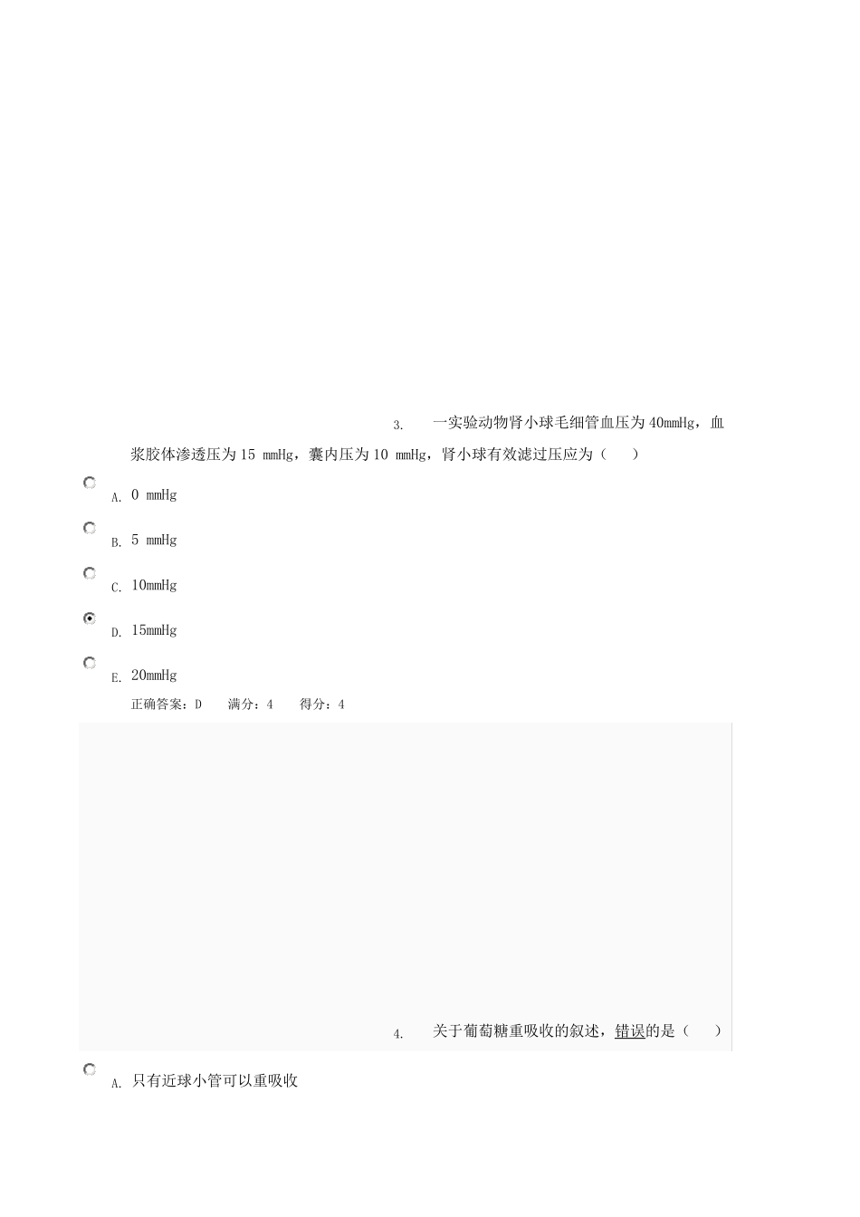 人体生理学任务06_第3页