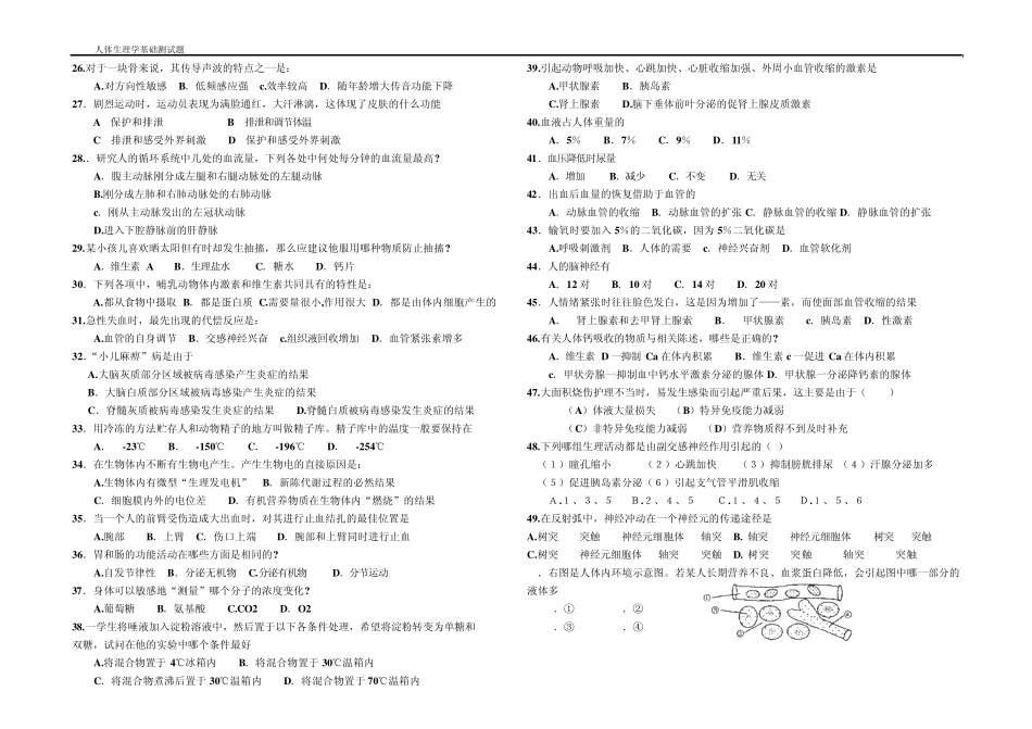 人体生理学基础测试题_第2页