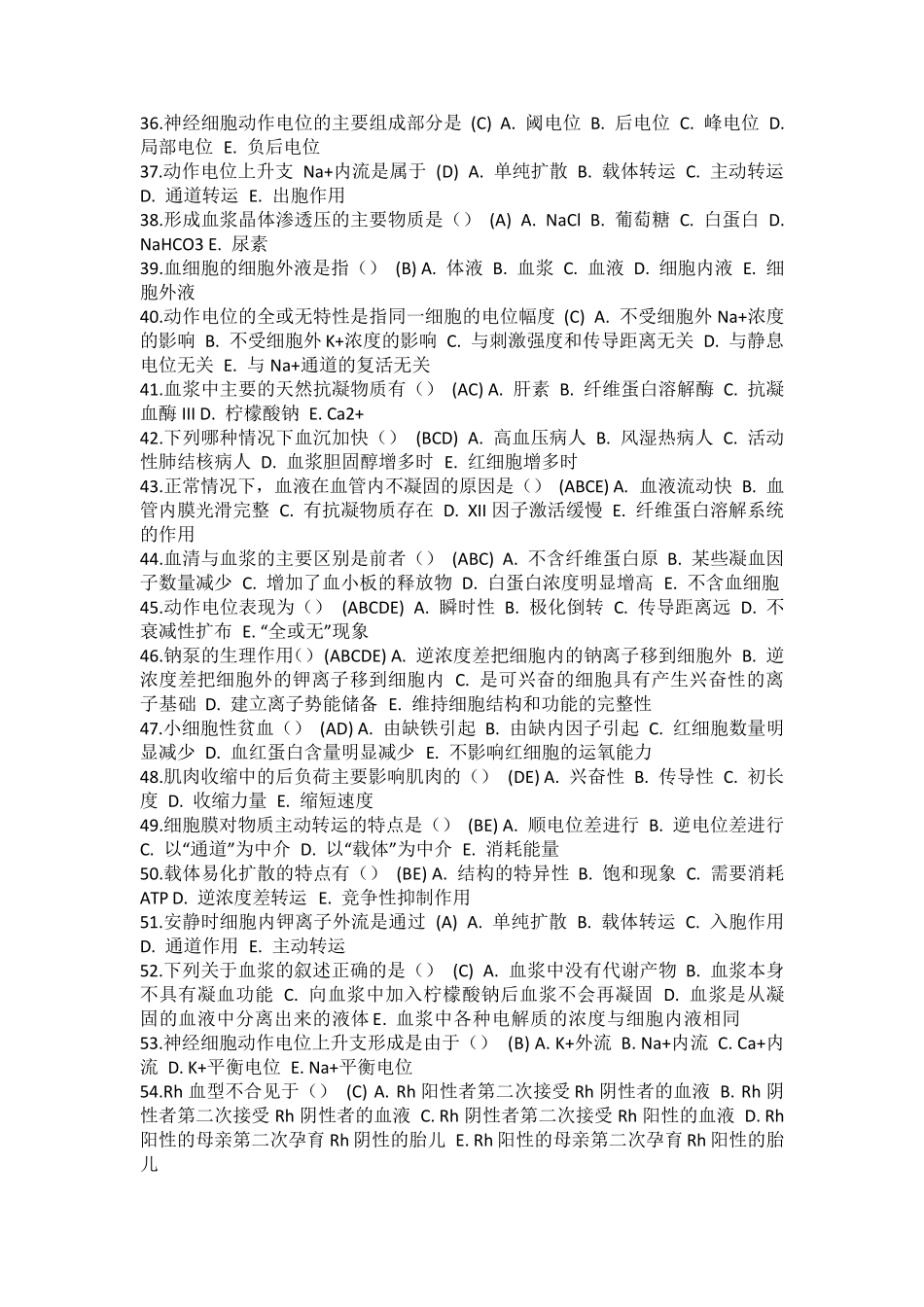 人体生理学答案(中央电大网上作业题库)最全_第3页