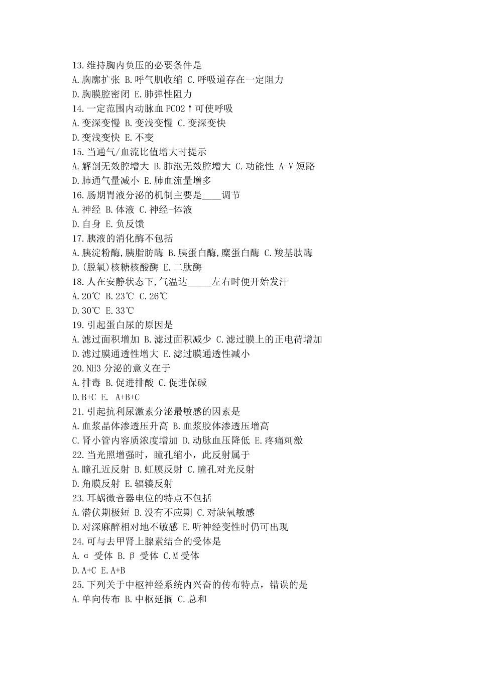 人体生理学试题及答案_第2页