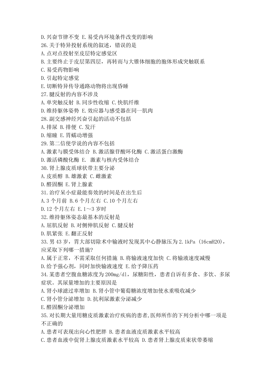 人体生理学试题及答案_第3页