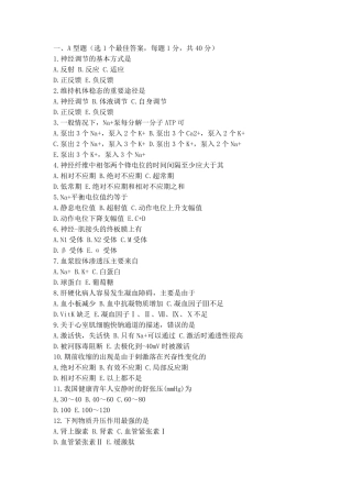 人体生理学试题及答案