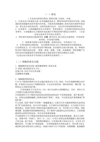 人体生理学课堂笔记整理