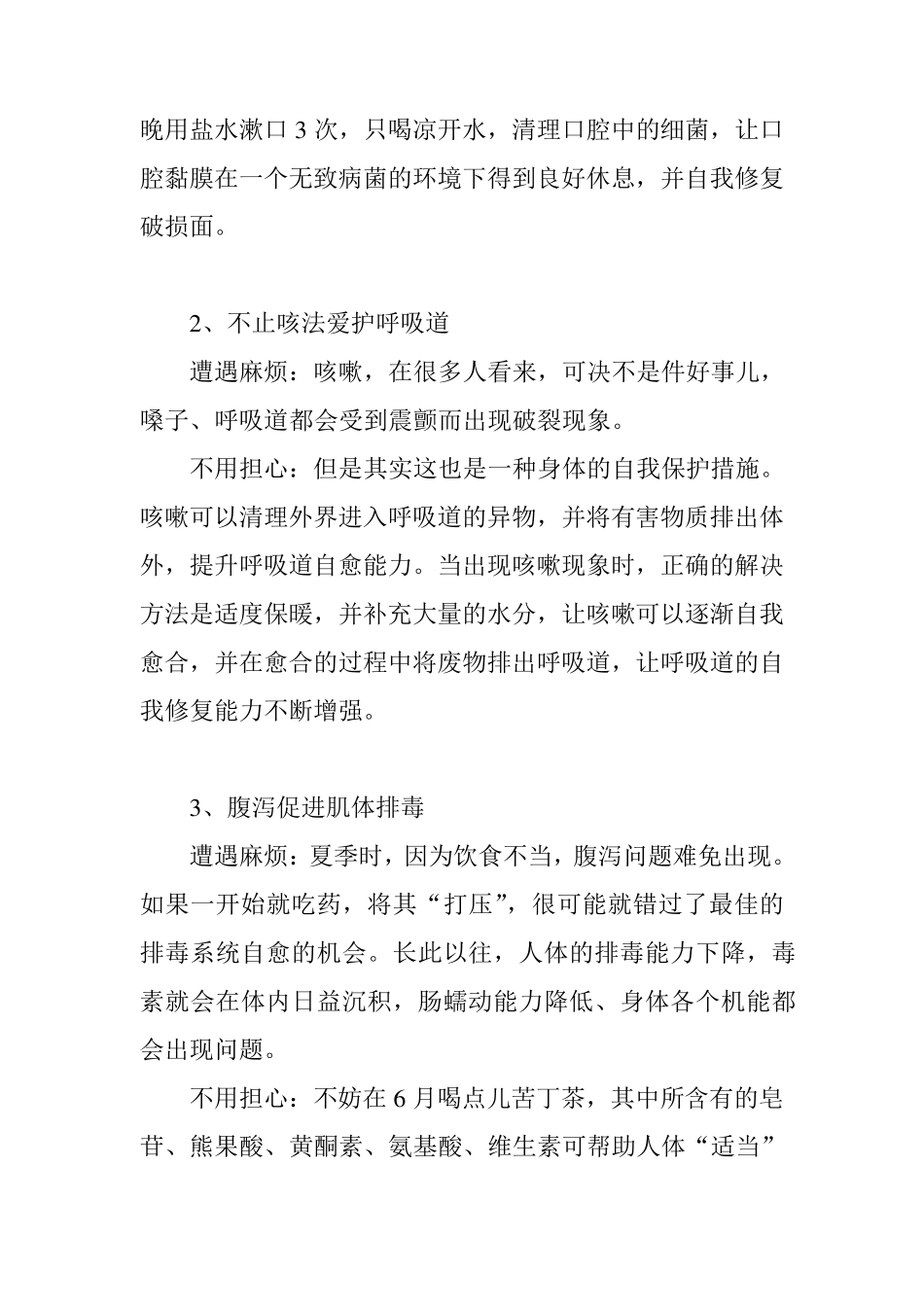 人体的20个自愈功能_第2页