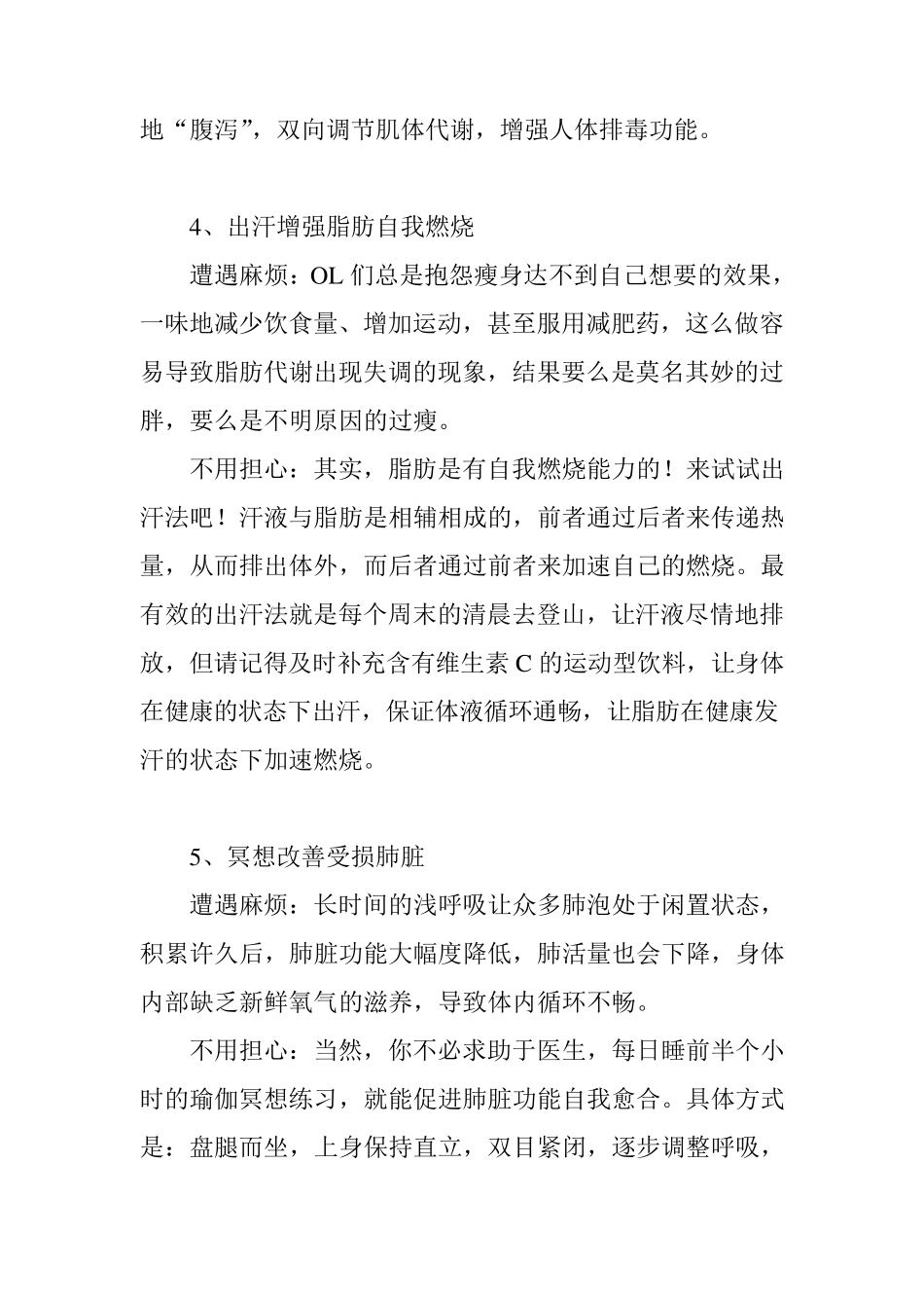 人体的20个自愈功能_第3页