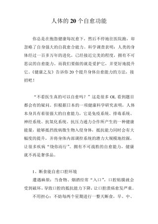 人体的20个自愈功能