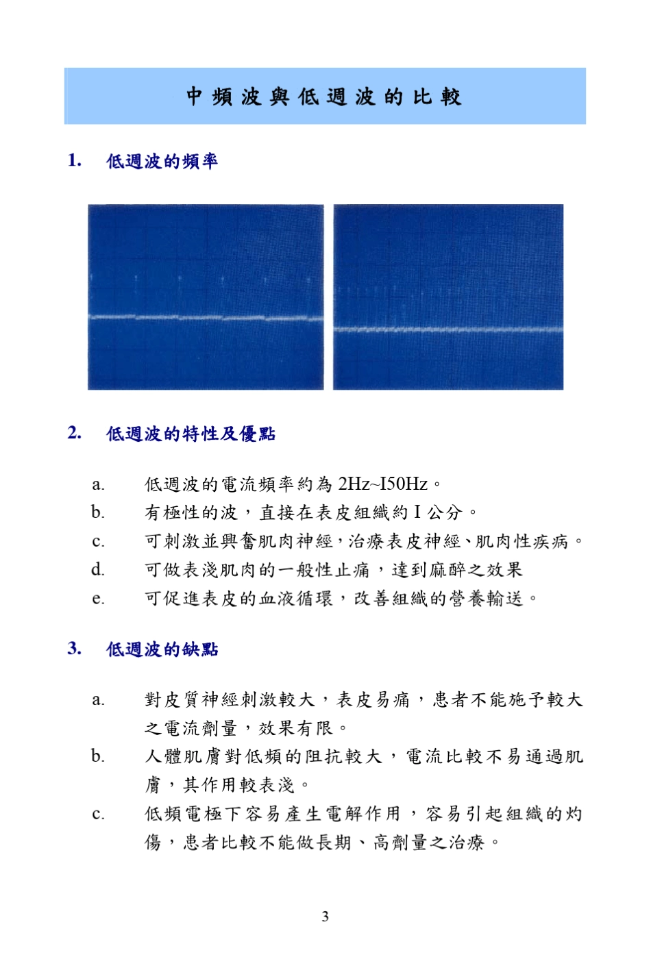 人体电位与针灸电疗的关系_第3页