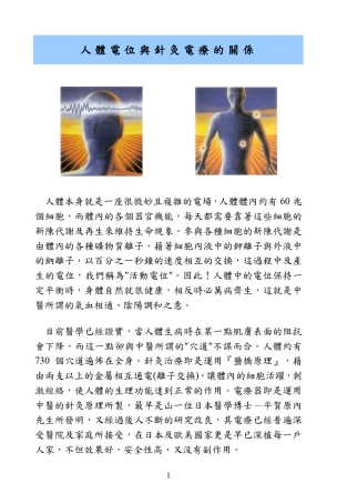 人体电位与针灸电疗的关系