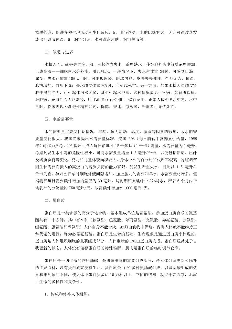 人体的七大营养素_第2页