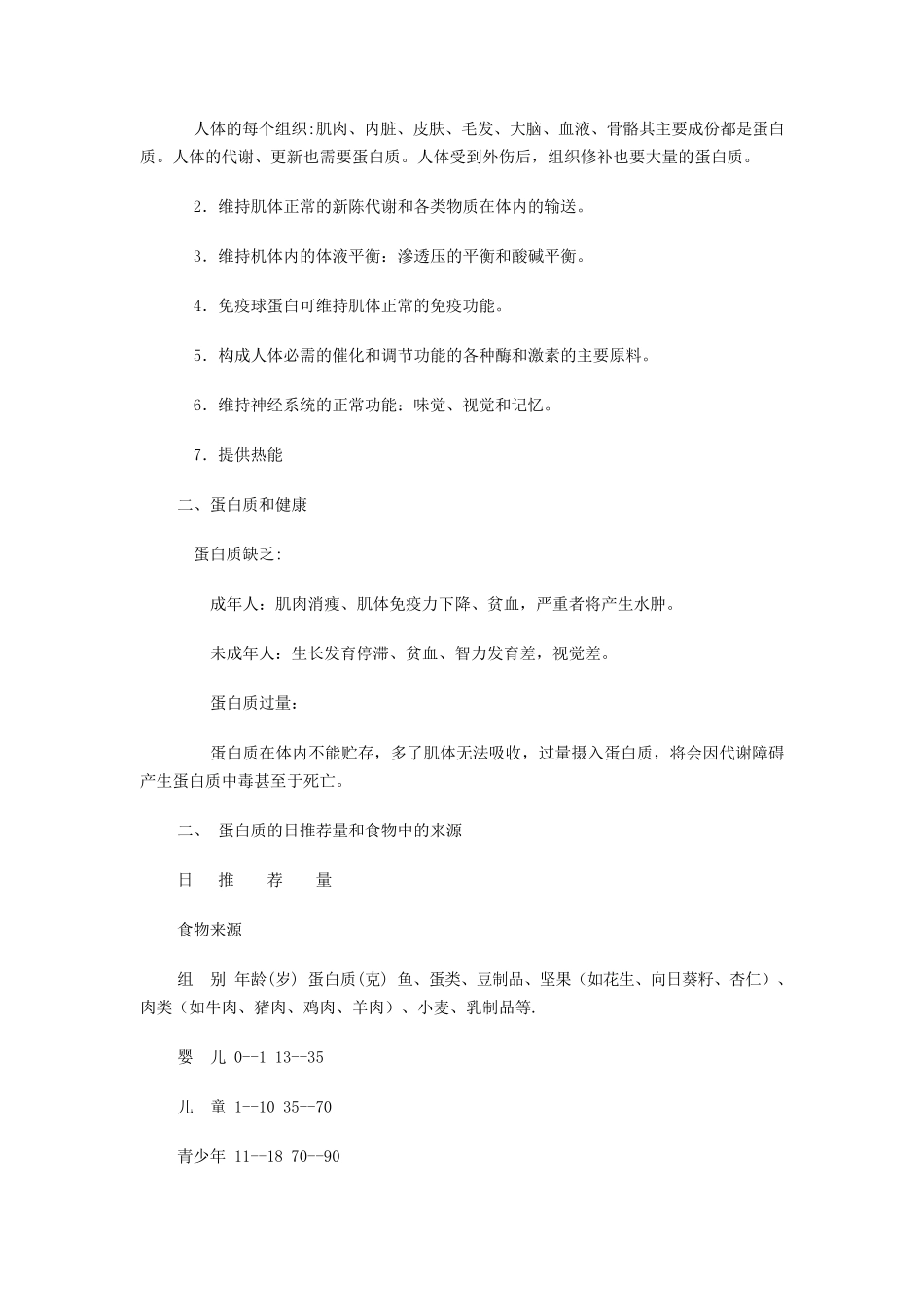 人体的七大营养素_第3页