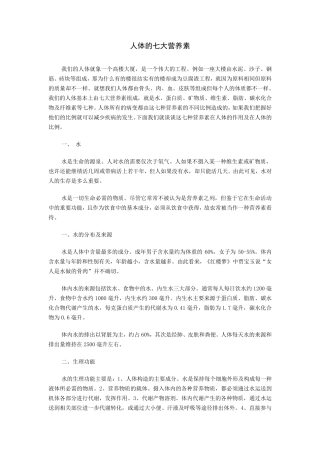 人体的七大营养素