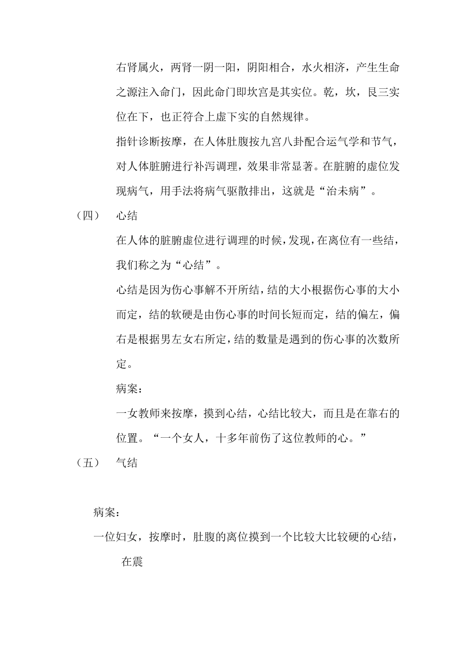 人体的九宫八卦位置_第3页