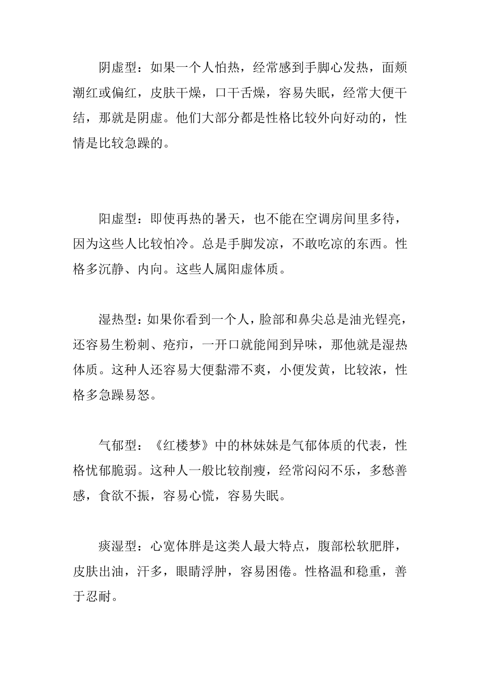 人体的九种体质及改善方法_第2页