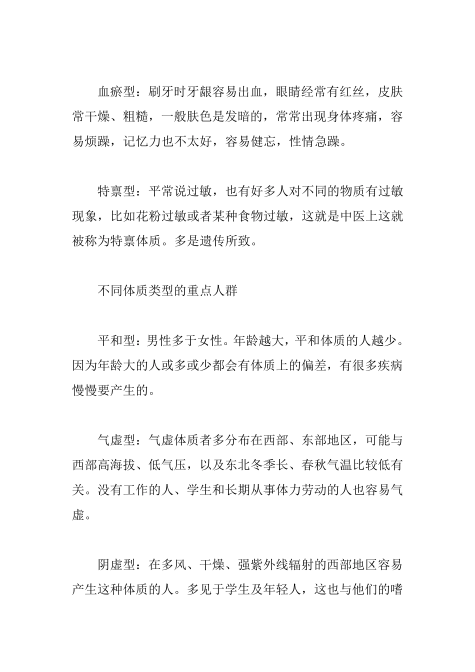 人体的九种体质及改善方法_第3页