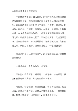 人体的九种体质及改善方法