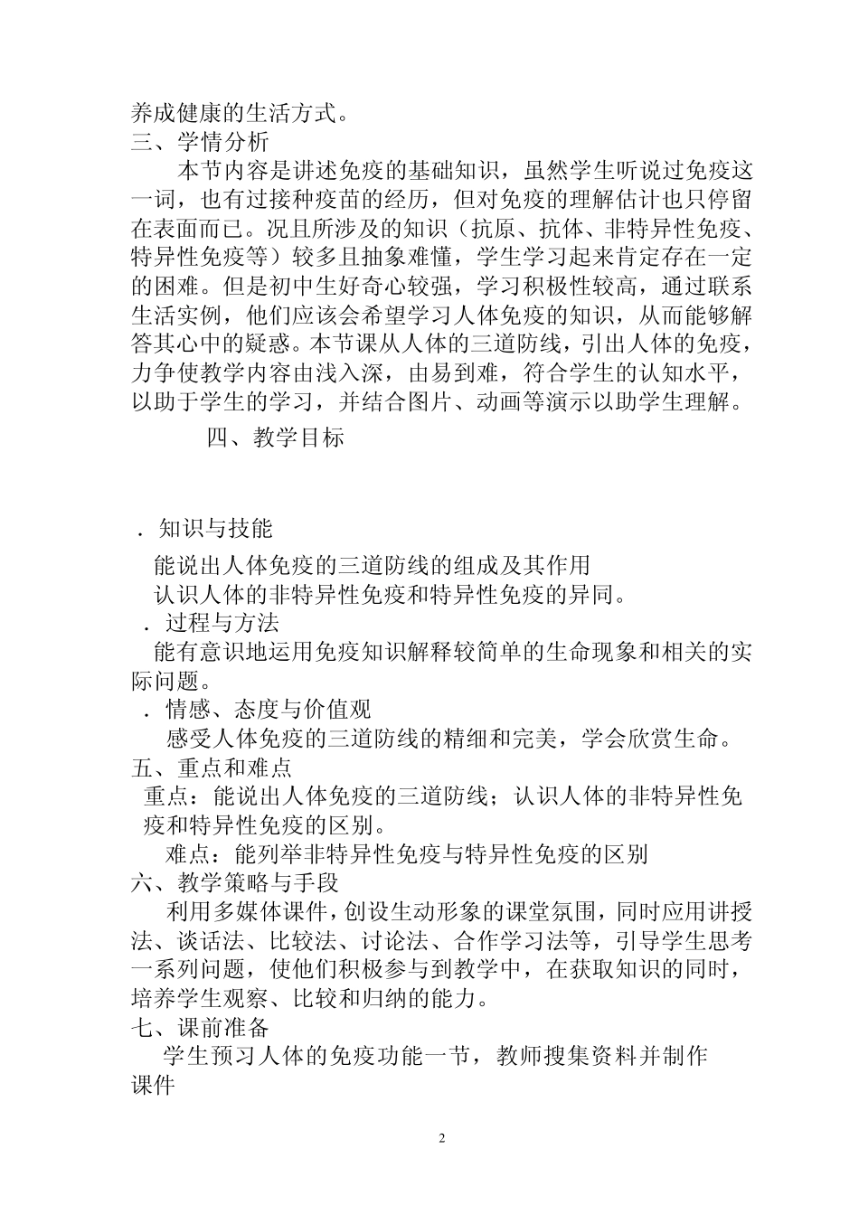 人体的免疫功能_第2页