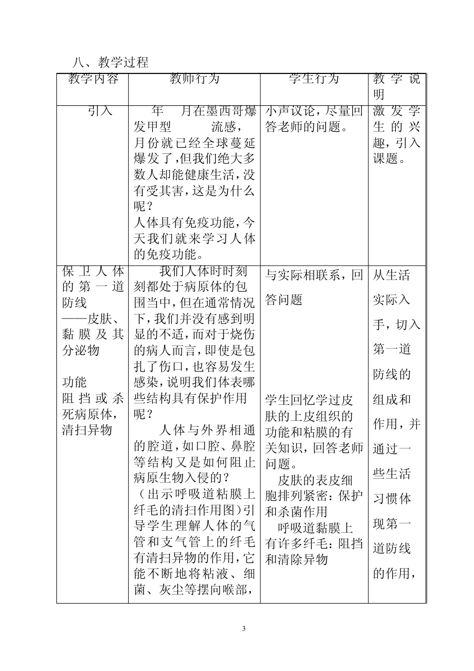 人体的免疫功能_第3页