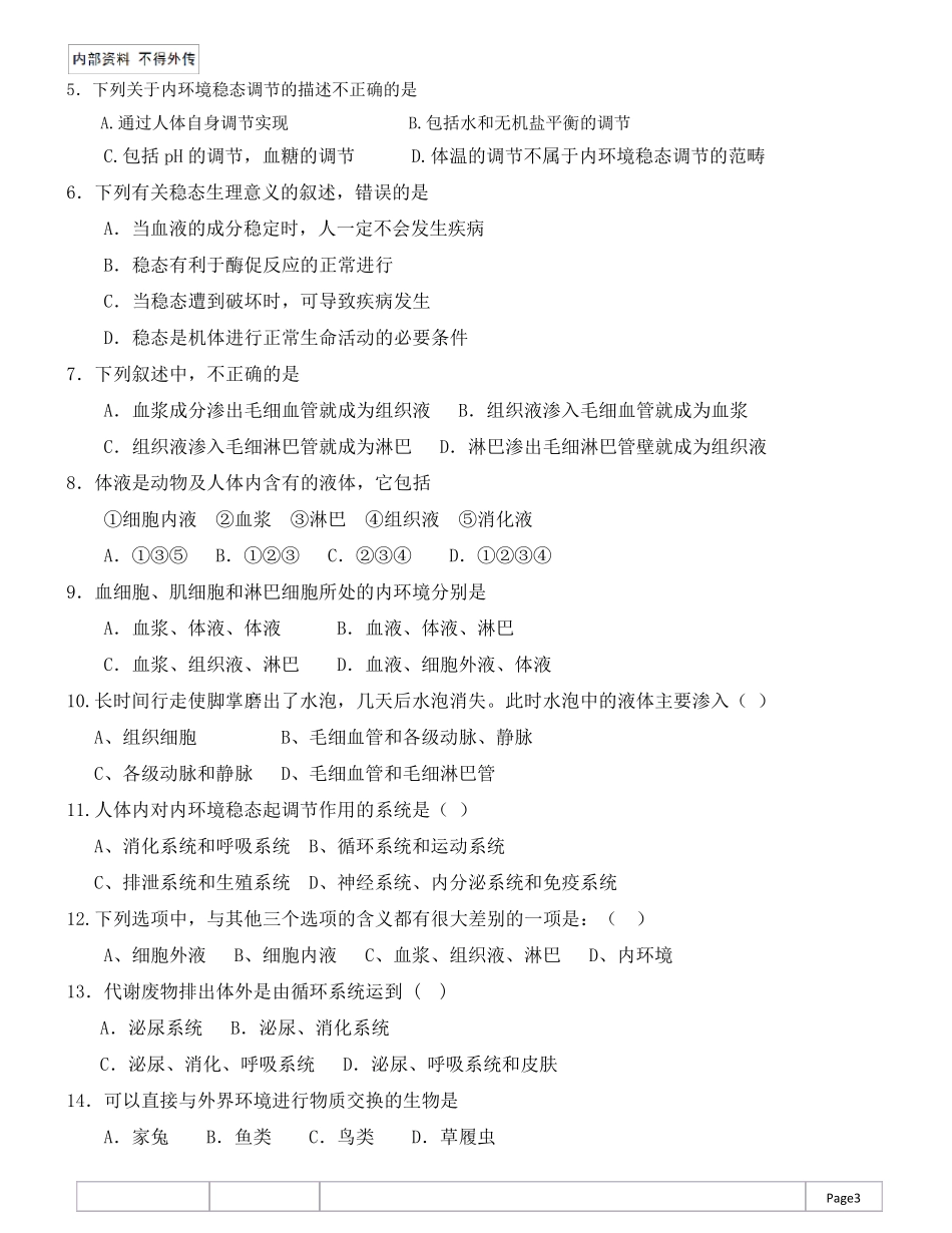 人体的内环境与稳态知识点+习题_第3页