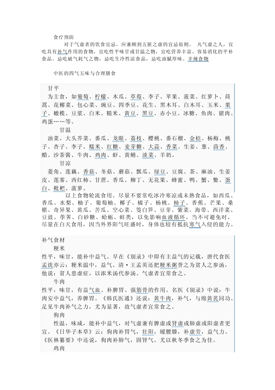 人体的六种体质_第2页