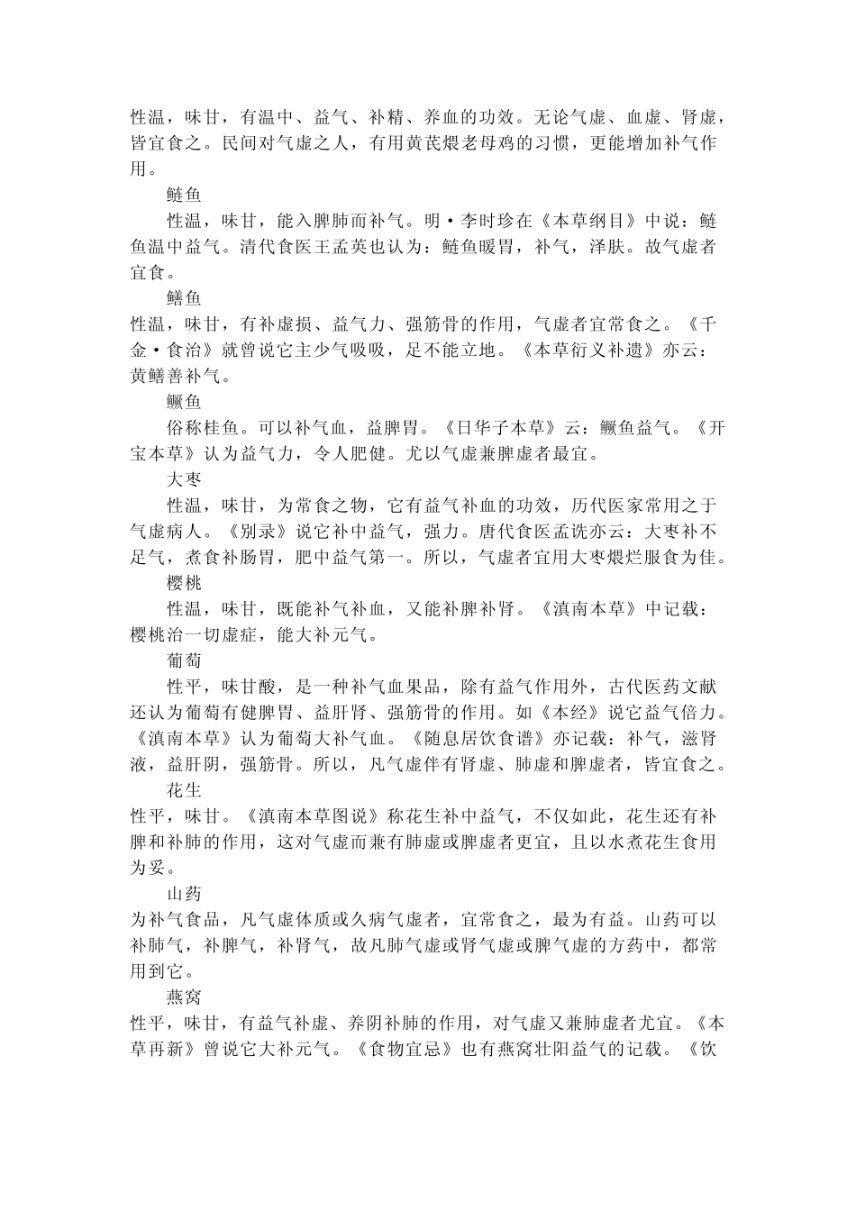 人体的六种体质_第3页