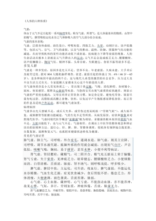 人体的六种体质