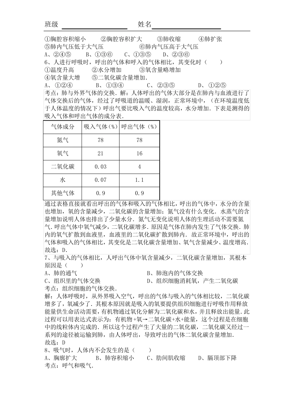 人体的呼吸试题及解析_第2页