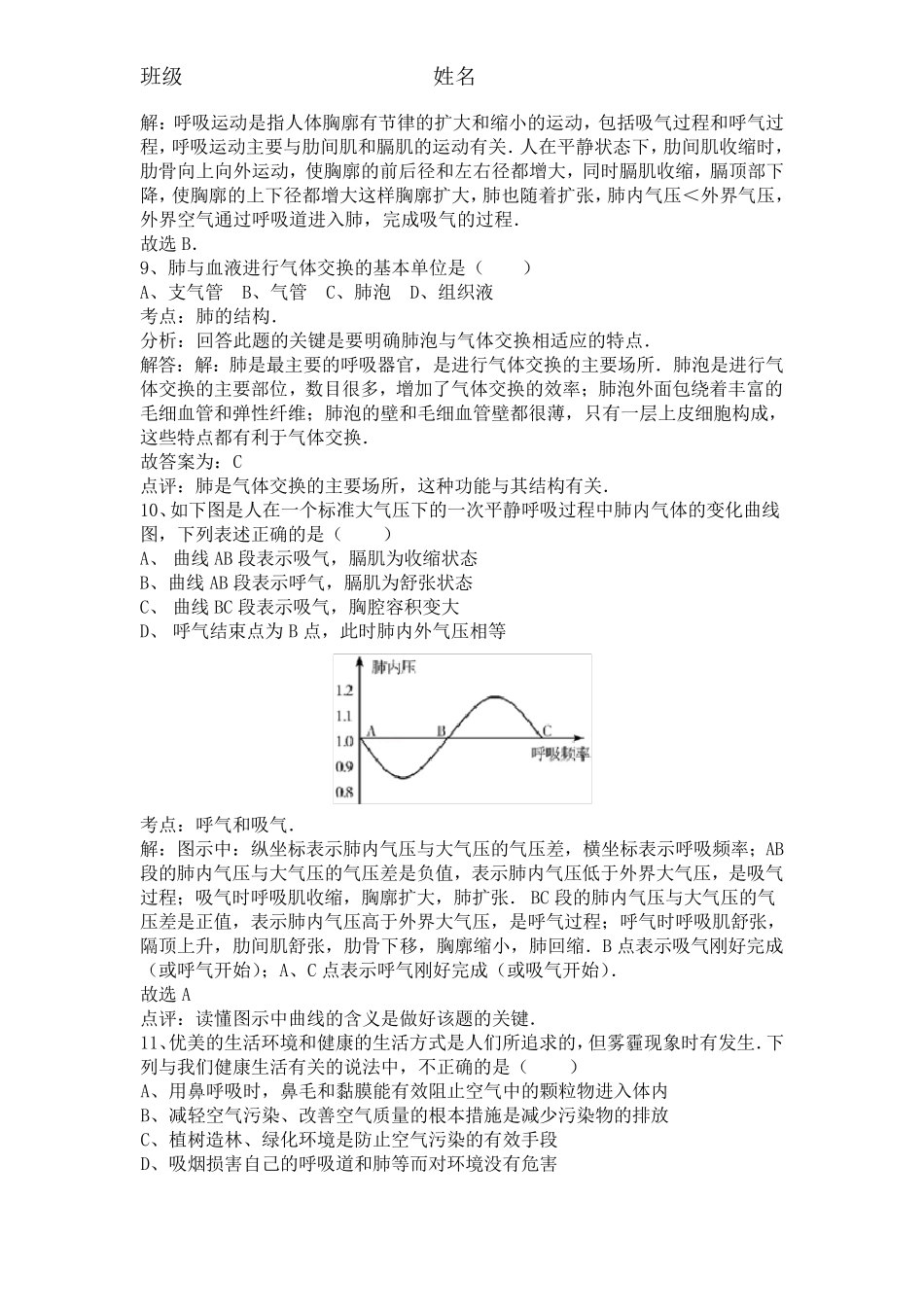 人体的呼吸试题及解析_第3页