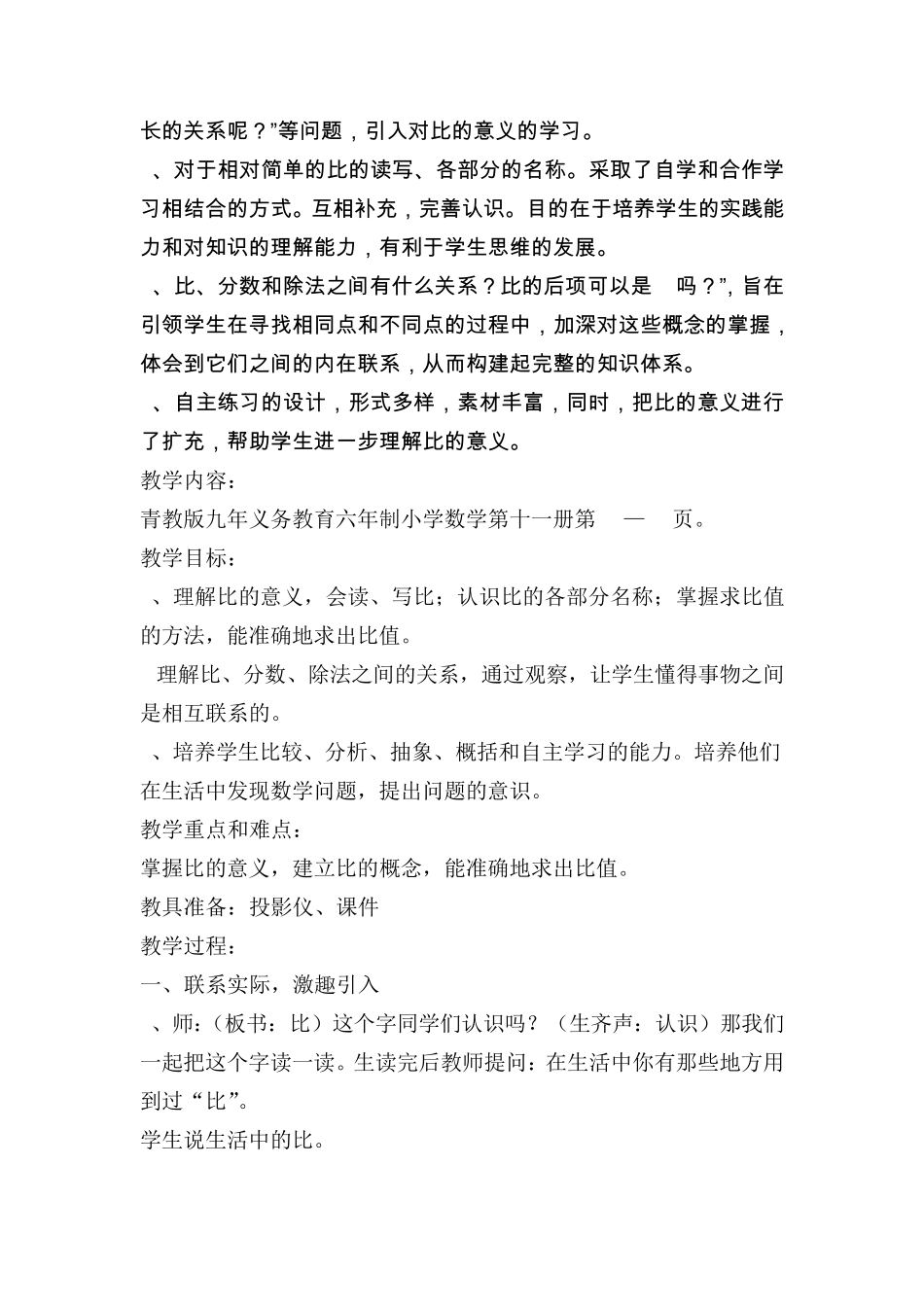 人体的奥秘比_第2页