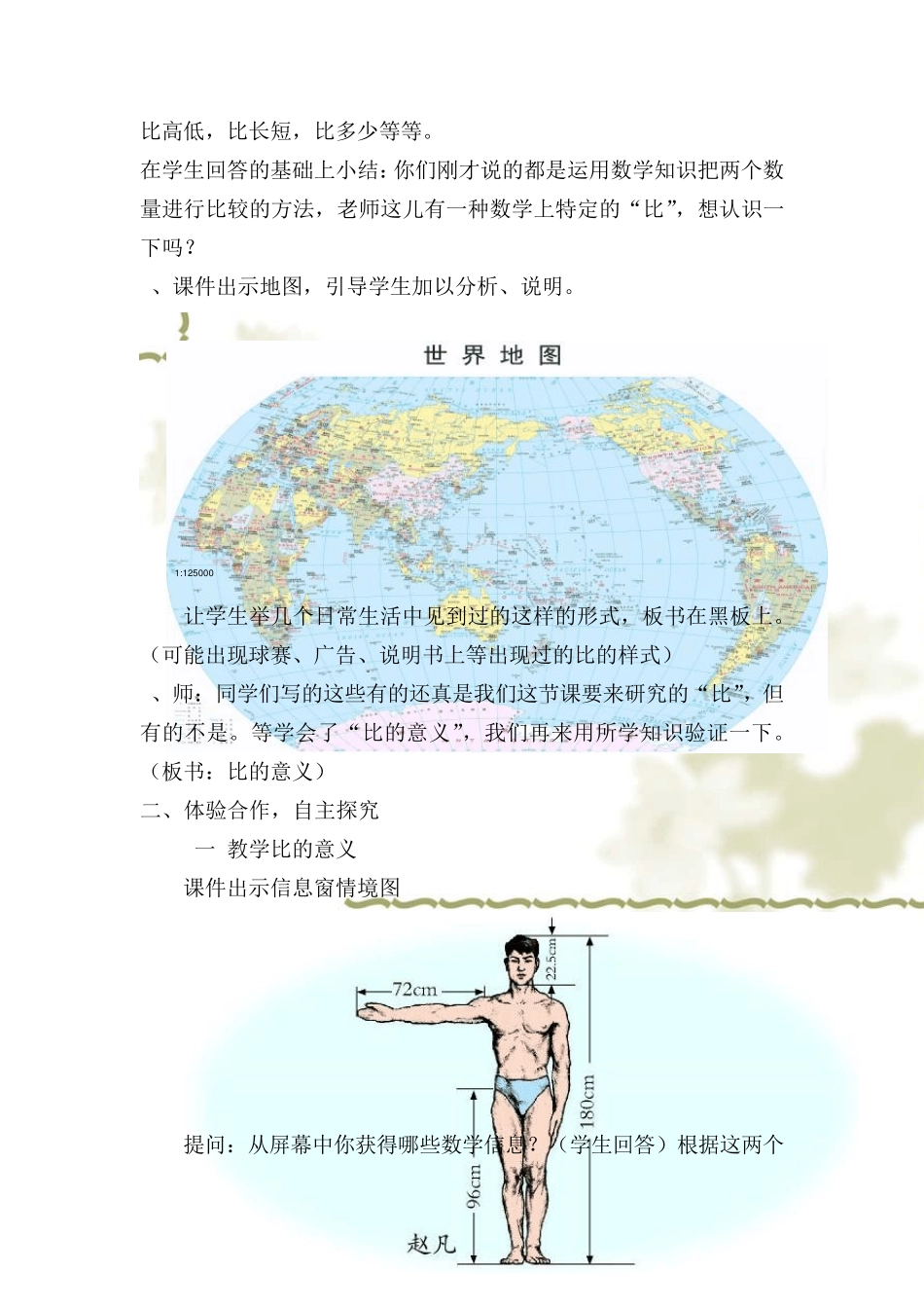 人体的奥秘比_第3页