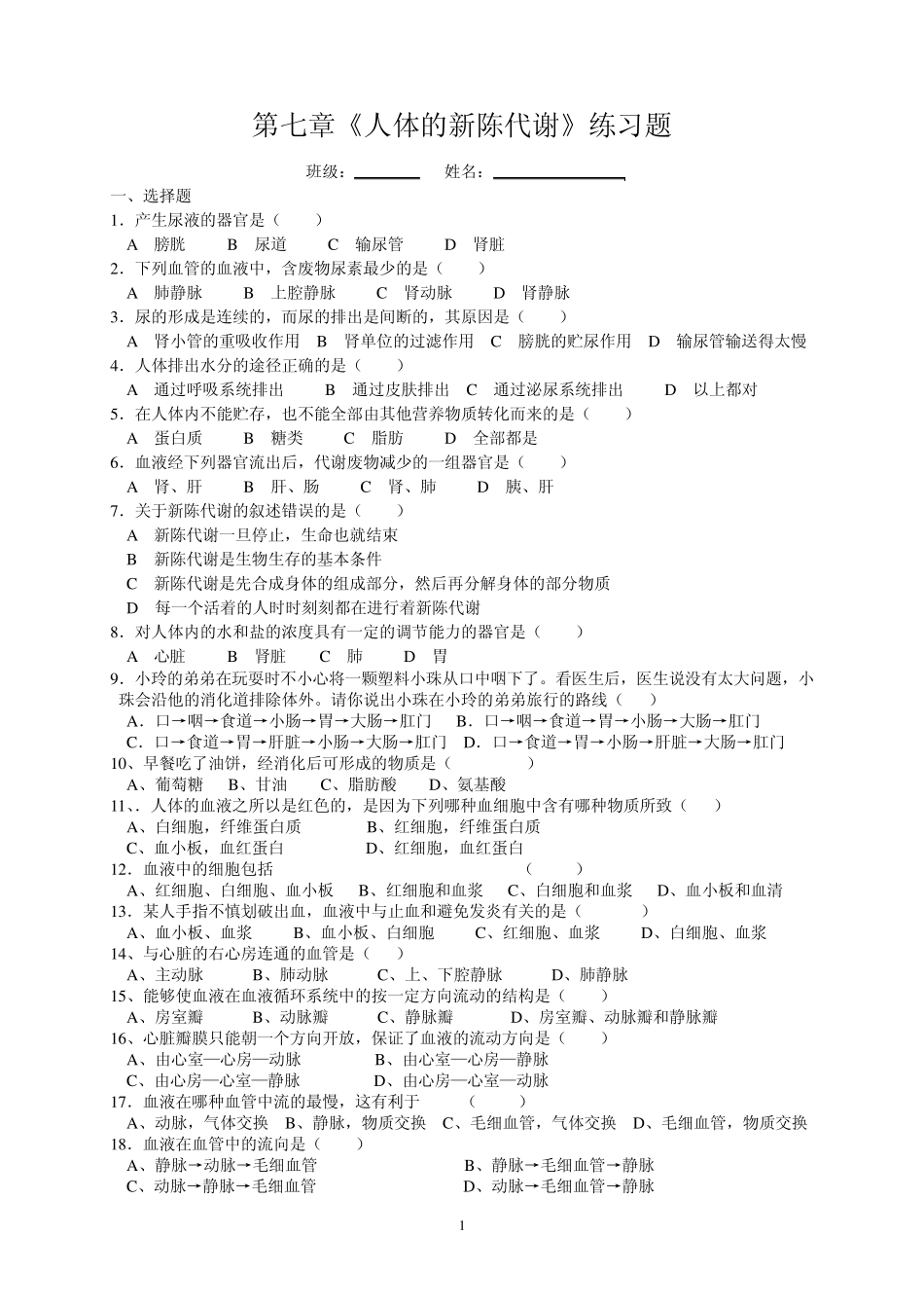 人体的新陈代谢_第1页