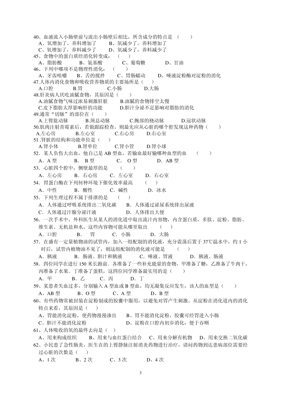 人体的新陈代谢_第3页