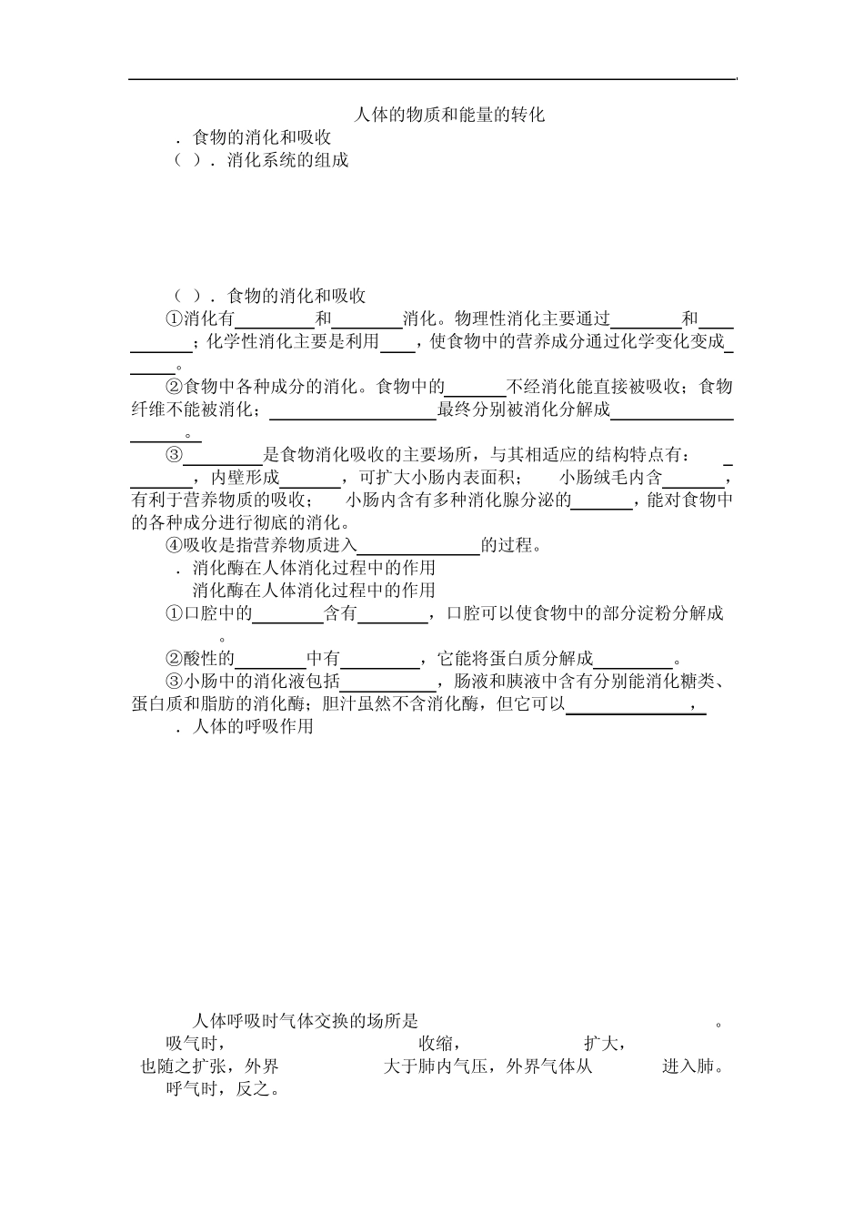 人体的物质和能量的转化_第1页